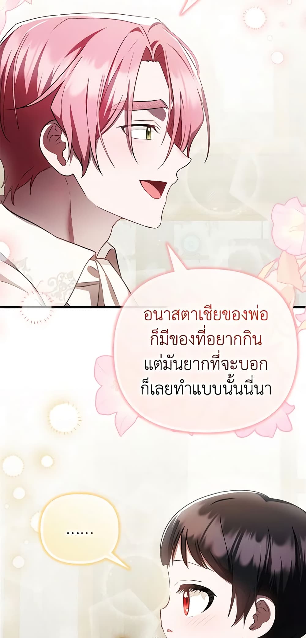 อ่านการ์ตูน It’s My First Time Being Loved 19 ภาพที่ 47