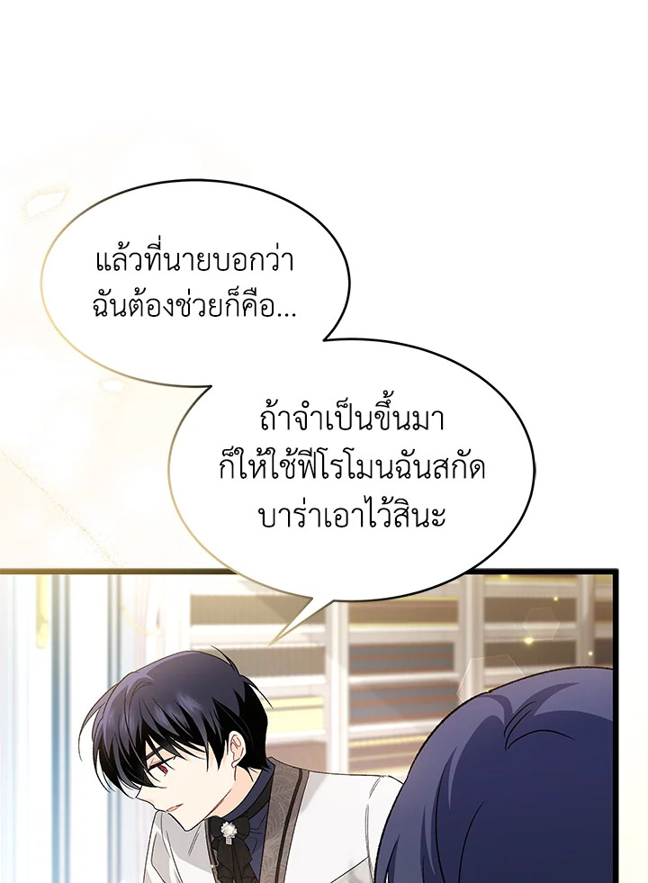 อ่านการ์ตูน The Symbiotic Relationship Between a Panther and a Rabbit 82 ภาพที่ 91