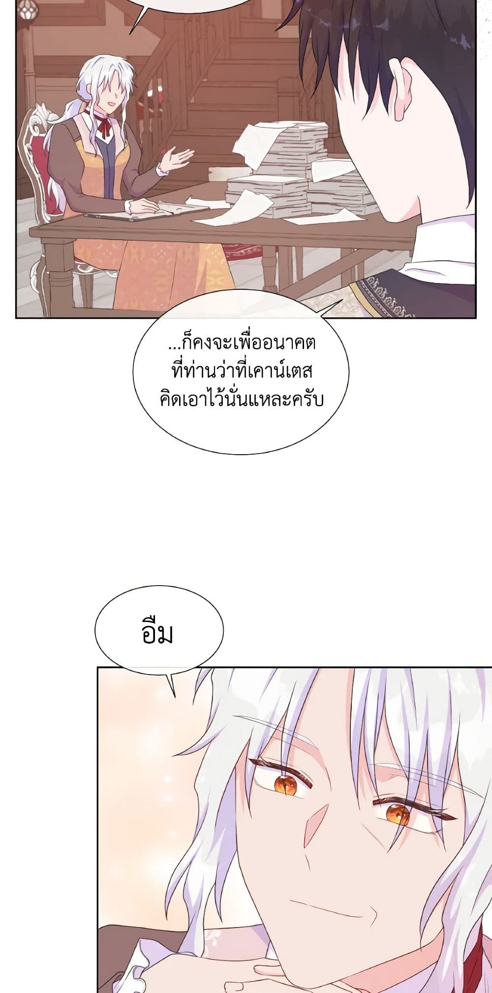 อ่านการ์ตูน Don’t Trust the Female Lead 34 ภาพที่ 51