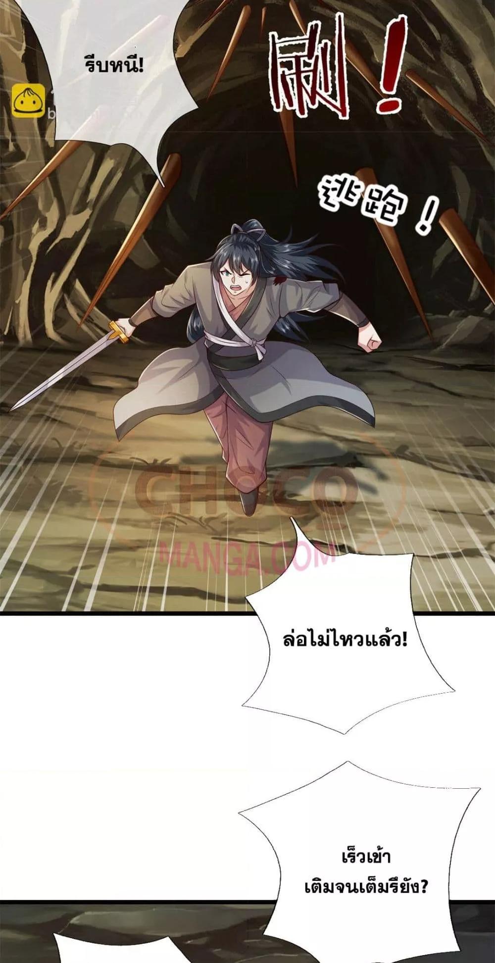 อ่านการ์ตูน I Can Become A Sword God 221 ภาพที่ 38