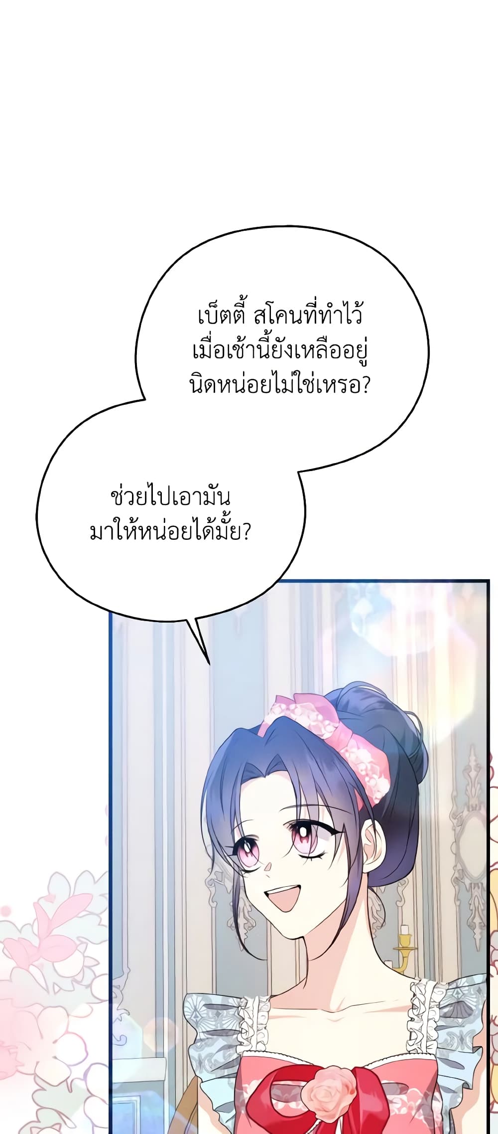 อ่านการ์ตูน I Don’t Want to Work! 27 ภาพที่ 26