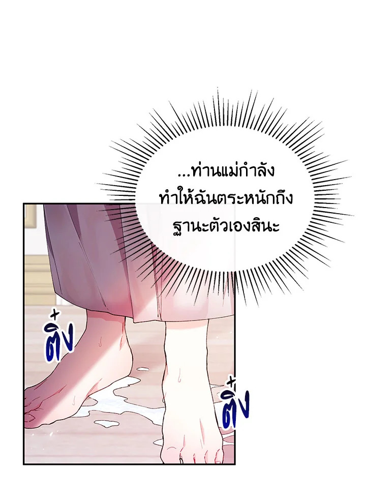 อ่านการ์ตูน The Real Daughter Is Back 3 ภาพที่ 37