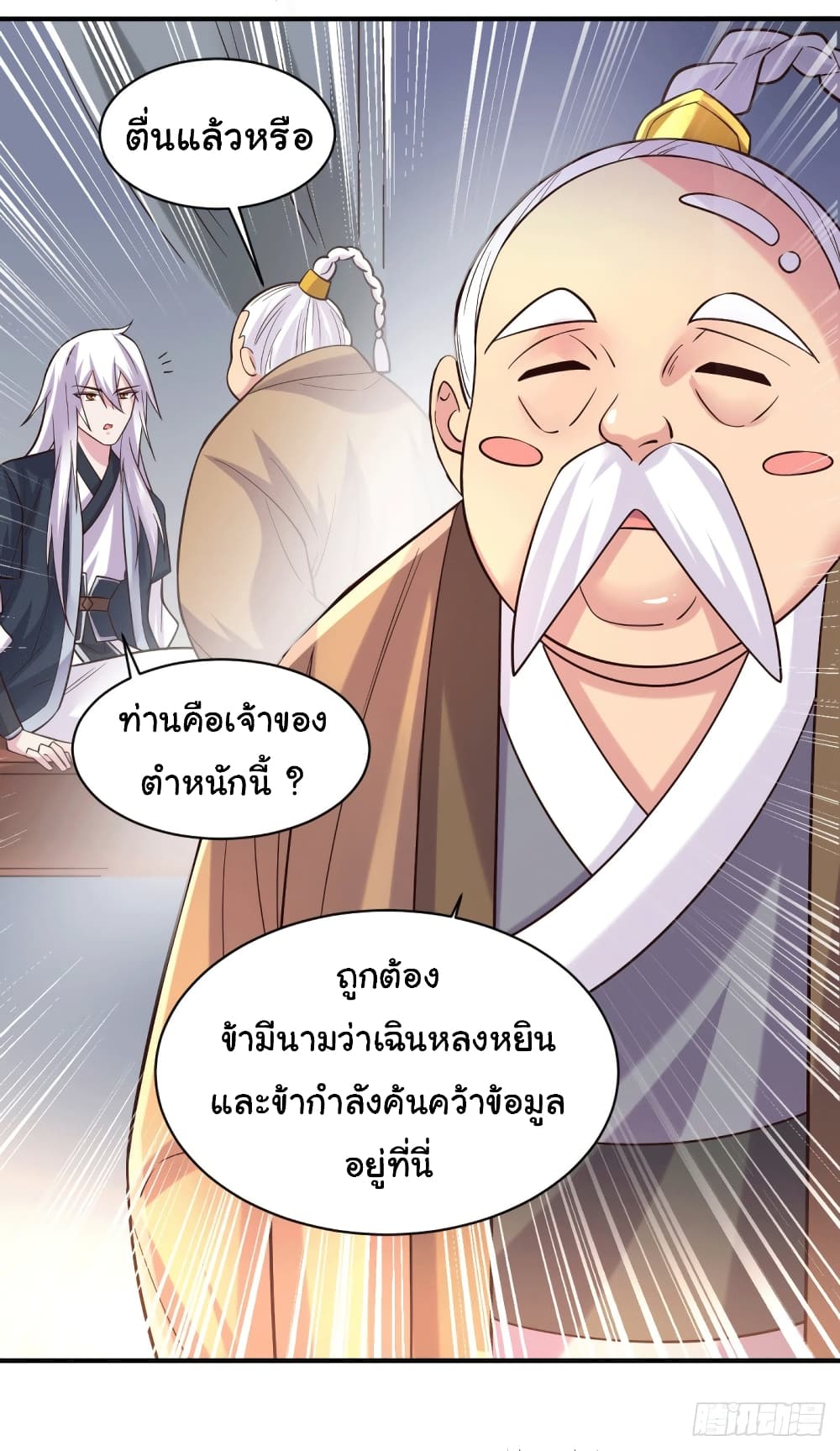 อ่านการ์ตูน Immortal Husband on The Earth 113 ภาพที่ 8