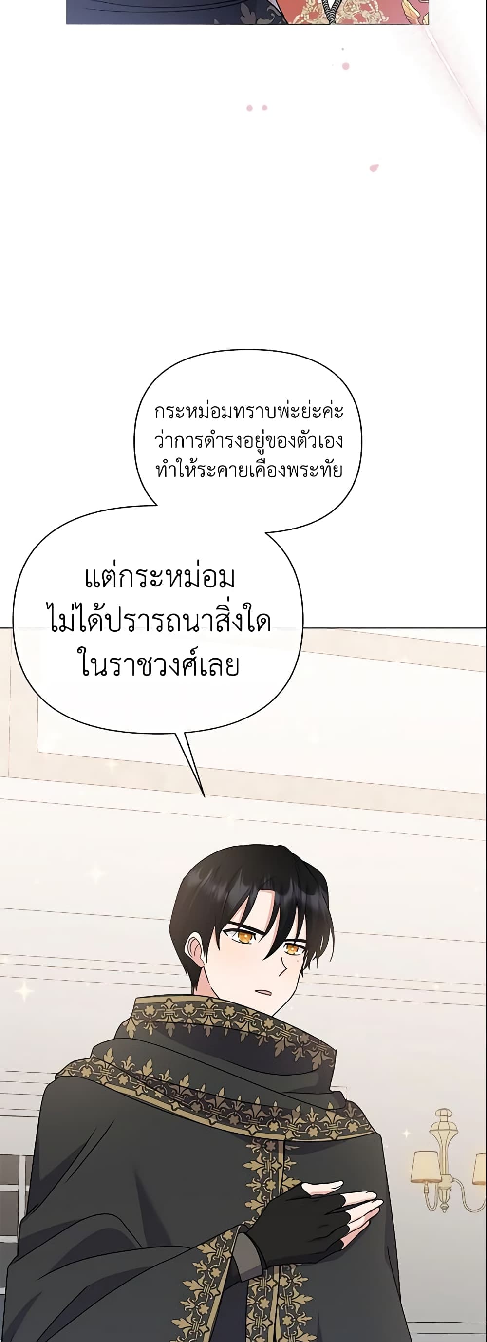 อ่านการ์ตูน The Little Landlady 93 ภาพที่ 53