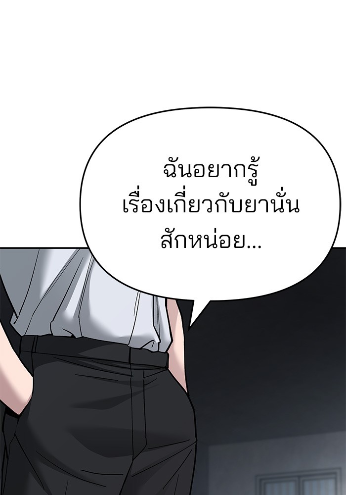 อ่านการ์ตูน The Bully In-Charge 68 ภาพที่ 279