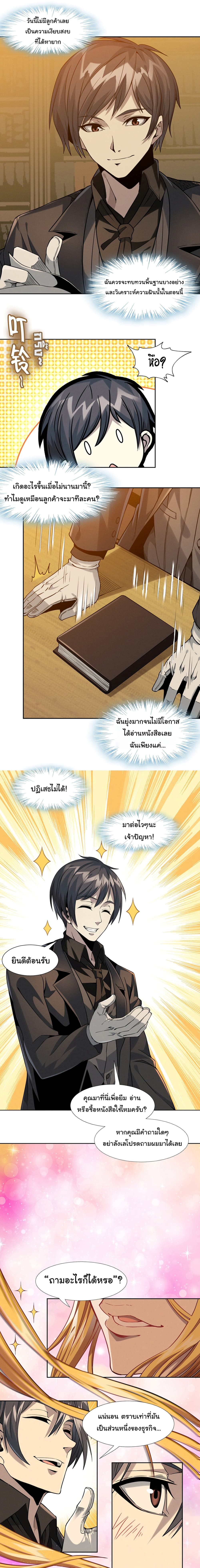 อ่านการ์ตูน I’m Really Not the Evil God’s Lackey 23 ภาพที่ 2