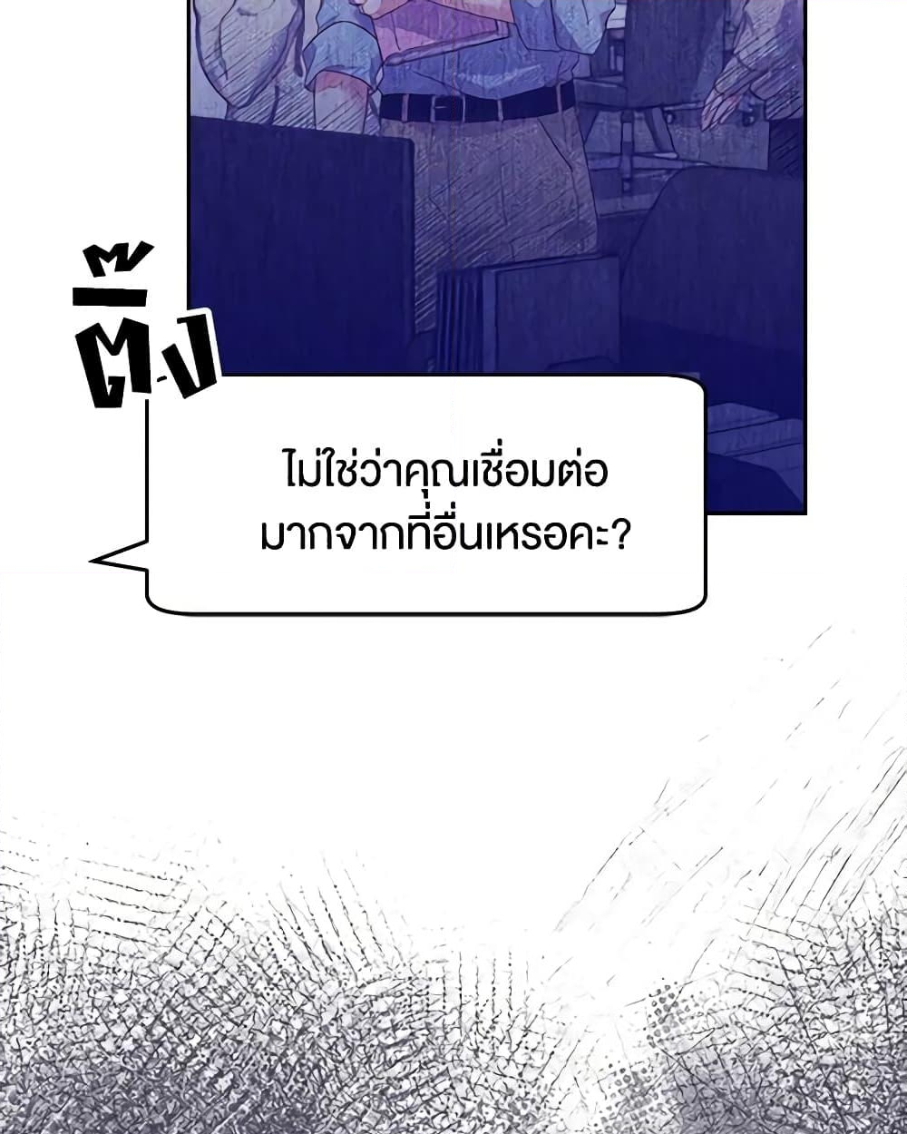 อ่านการ์ตูน Trapped in a Cursed Game, but now with NPCs 2 ภาพที่ 41