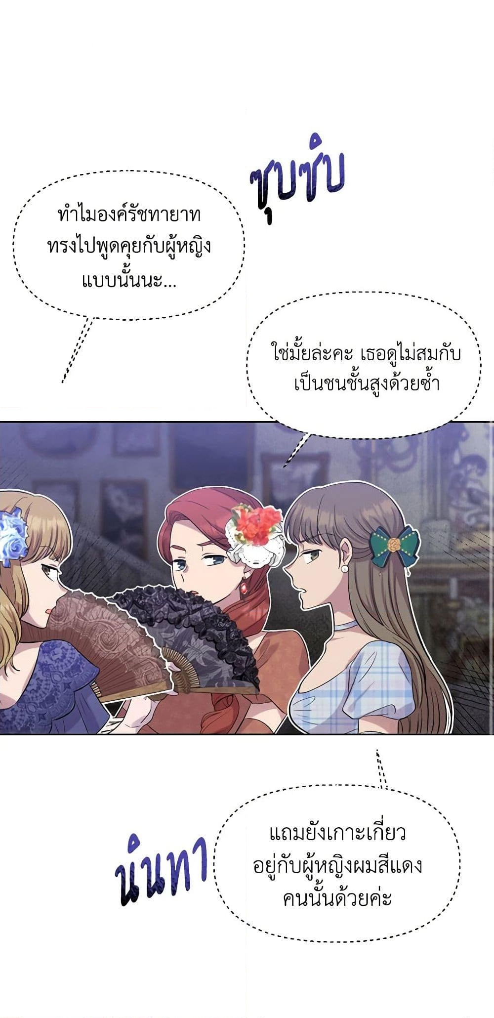 อ่านการ์ตูน Materialistic Princess 14 ภาพที่ 35