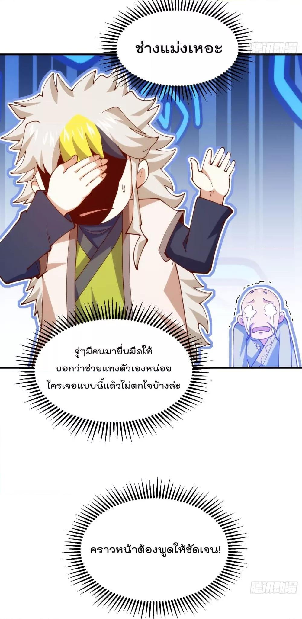 อ่านการ์ตูน Who is your Daddy 273 ภาพที่ 30