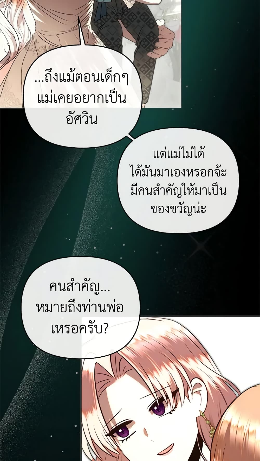 อ่านการ์ตูน How to Survive Sleeping With the Emperor 65 ภาพที่ 38