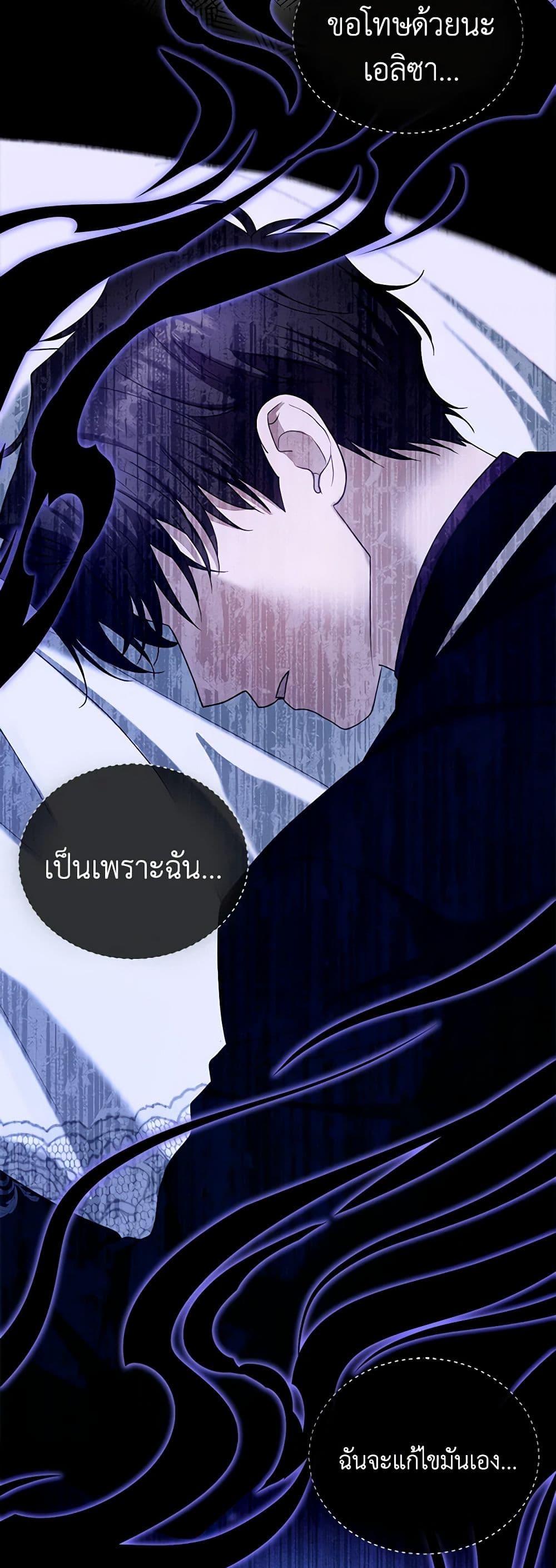 อ่านการ์ตูน I Am Trying To Divorce My Villain Husband, But We Have A Child Series 103 ภาพที่ 33