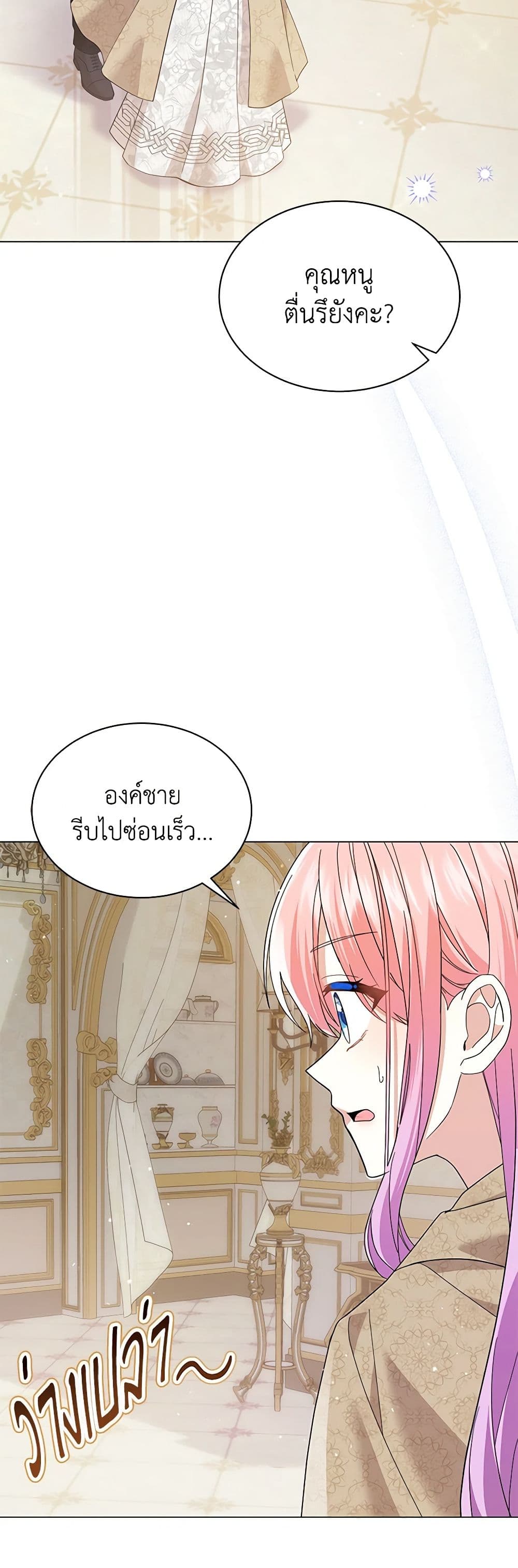 อ่านการ์ตูน The Little Princess Waits for the Breakup 53 ภาพที่ 3