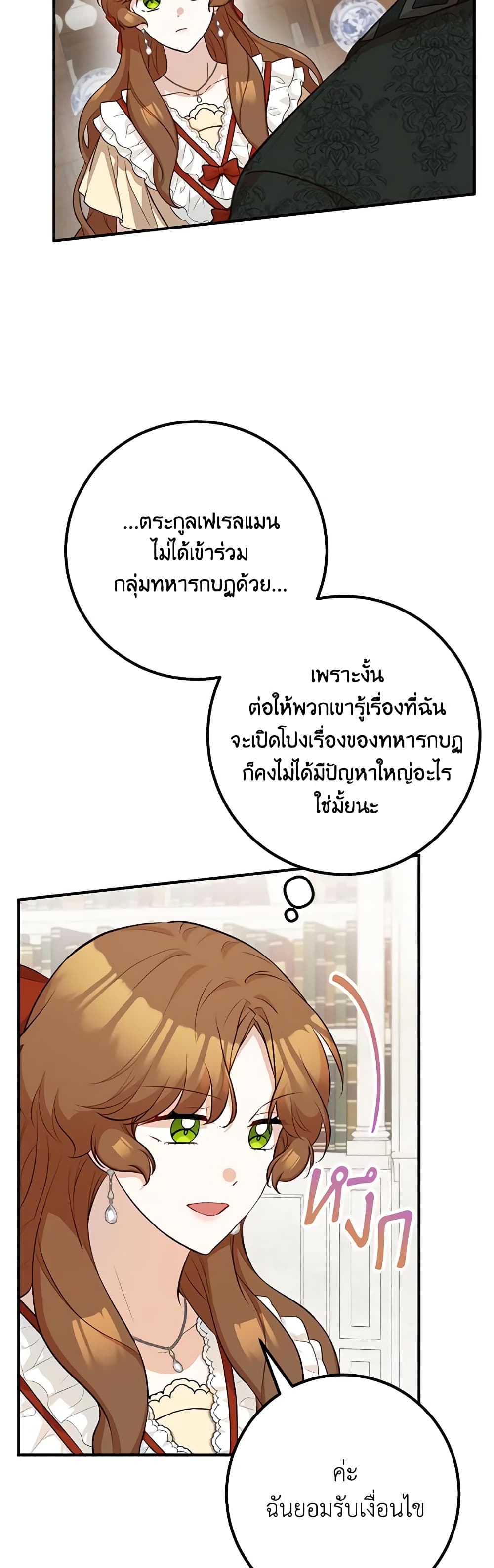 อ่านการ์ตูน Doctor Resignation 50 ภาพที่ 44