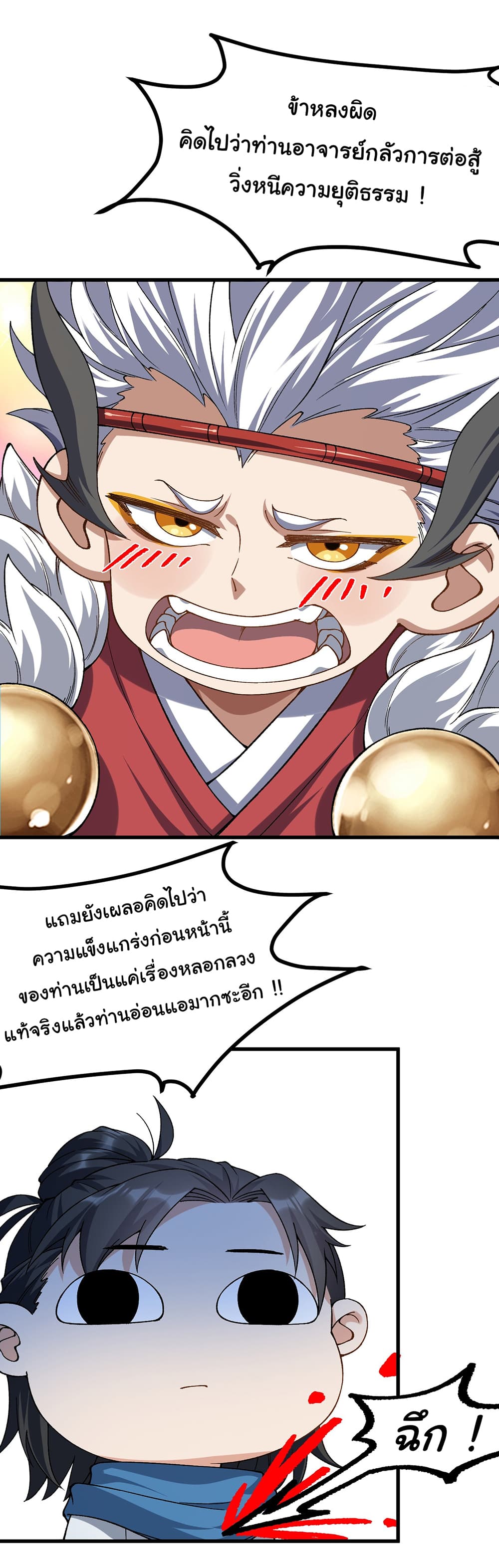 อ่านการ์ตูน I am very weak but I rely on my disciples to survive 7 ภาพที่ 31