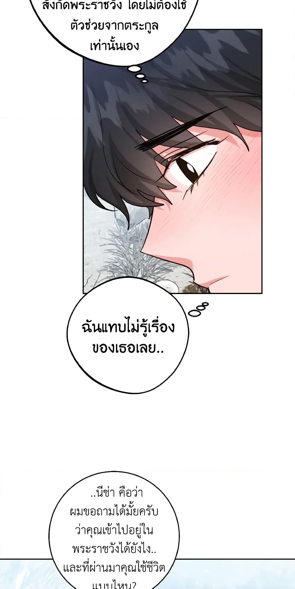 อ่านการ์ตูน The Northern Duke Needs A Warm Hug 37 ภาพที่ 21