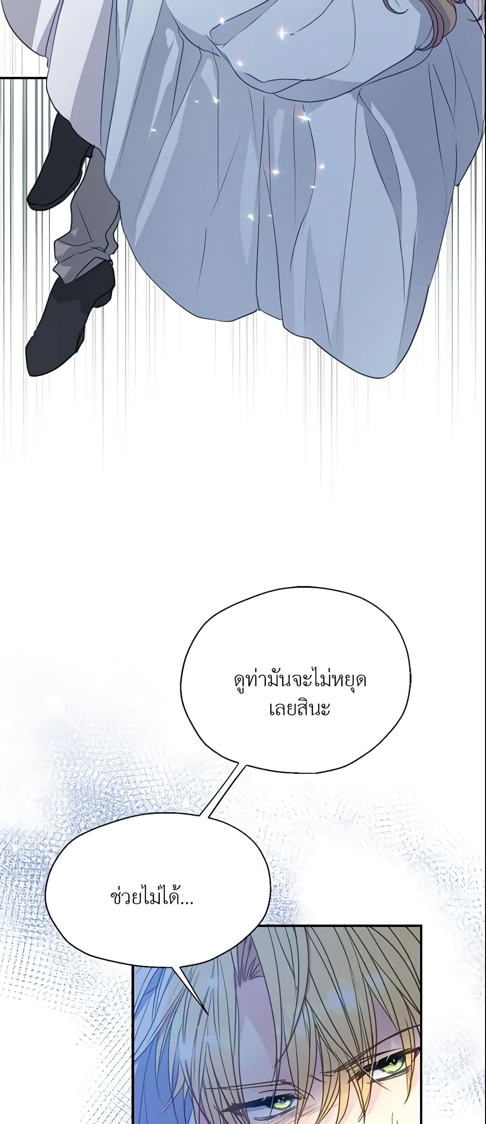 อ่านการ์ตูน Your Majesty, Please Spare Me This Time 95 ภาพที่ 34