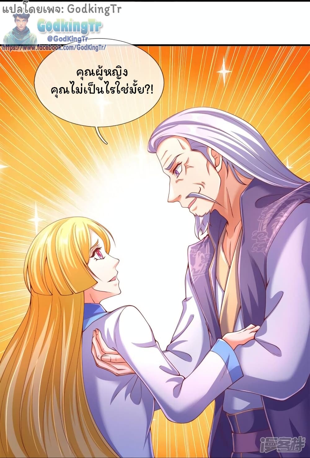 อ่านการ์ตูน Eternal god King 271 ภาพที่ 10