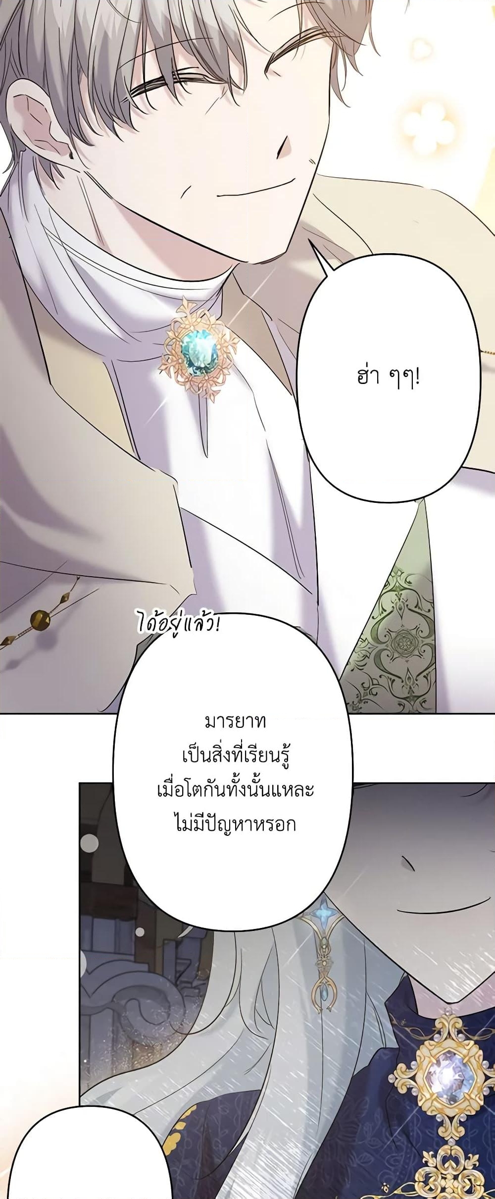 อ่านการ์ตูน I Need to Raise My Sister Right 16 ภาพที่ 49