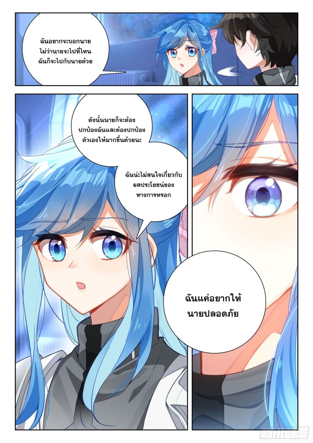 อ่านการ์ตูน Douluo Dalu IV 401 ภาพที่ 15