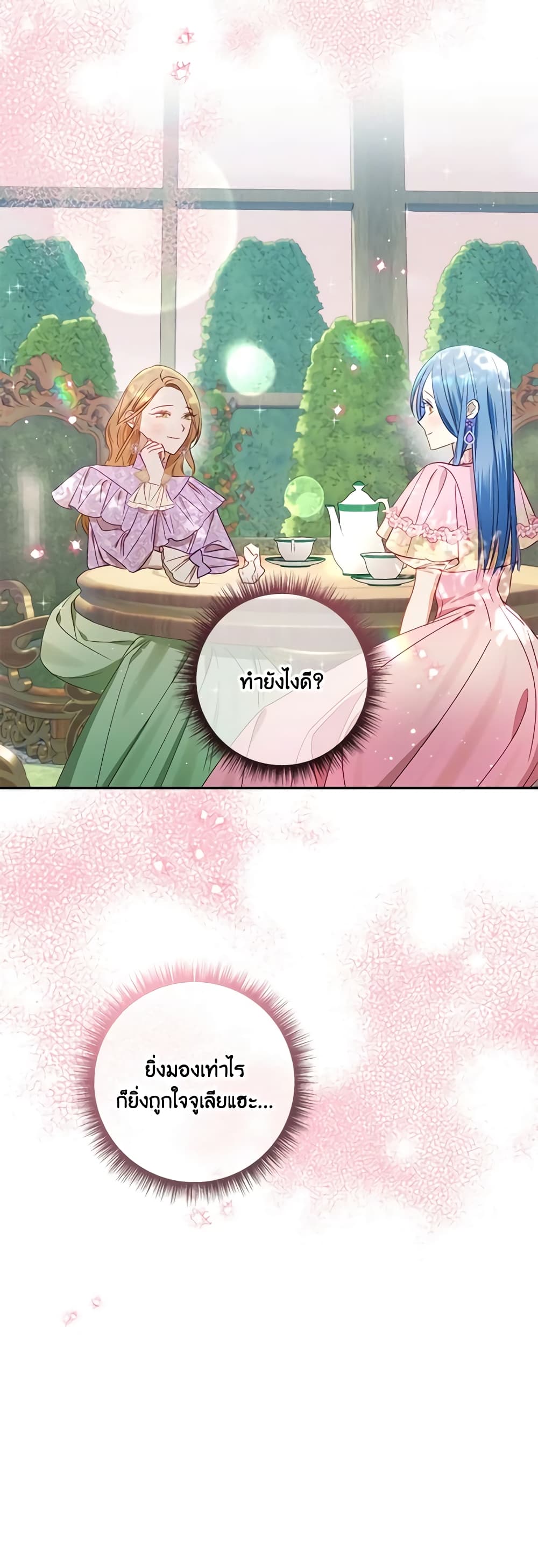 อ่านการ์ตูน I Failed to Divorce My Husband 55 ภาพที่ 28