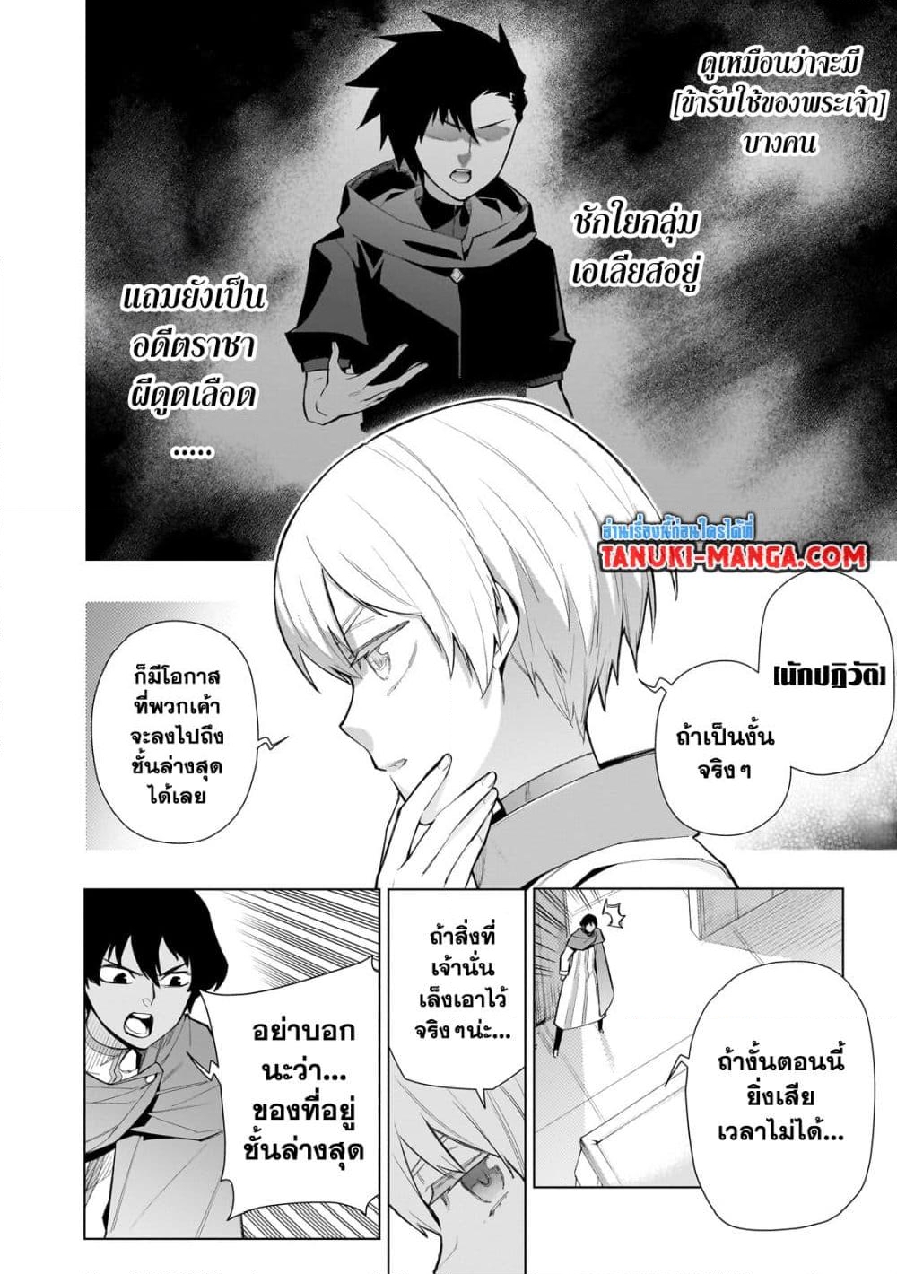 อ่านการ์ตูน Kuro no Shoukanshi 128 ภาพที่ 16