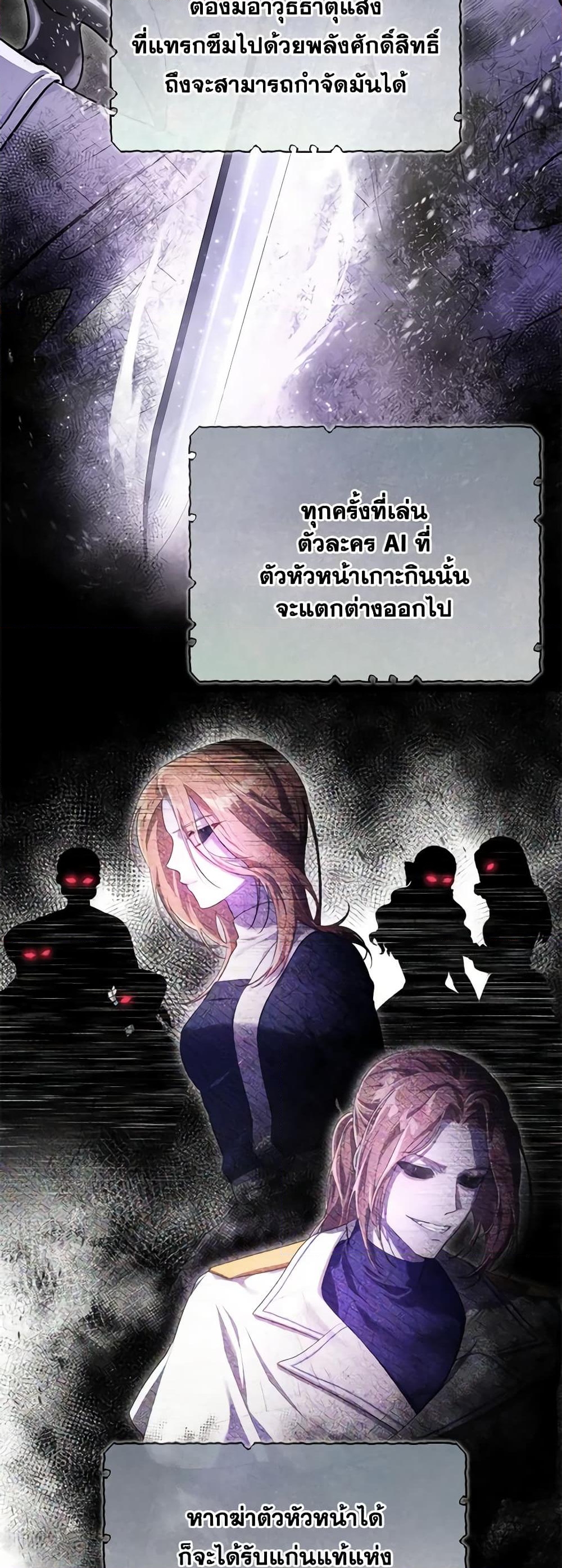 อ่านการ์ตูน Trapped in a Cursed Game, but now with NPCs 5 ภาพที่ 22