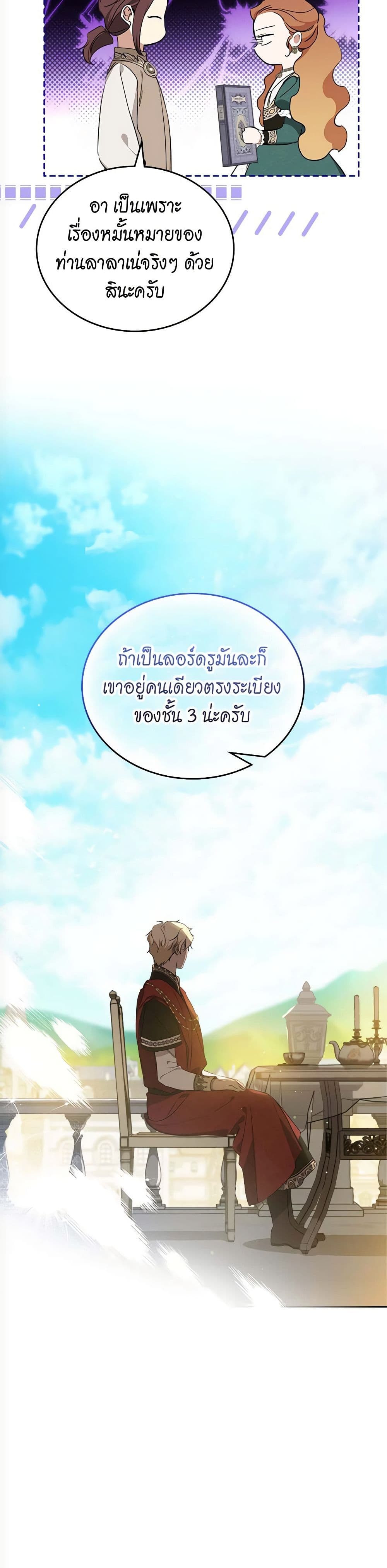 อ่านการ์ตูน In This Life, I Will Be the Lord 167 ภาพที่ 5