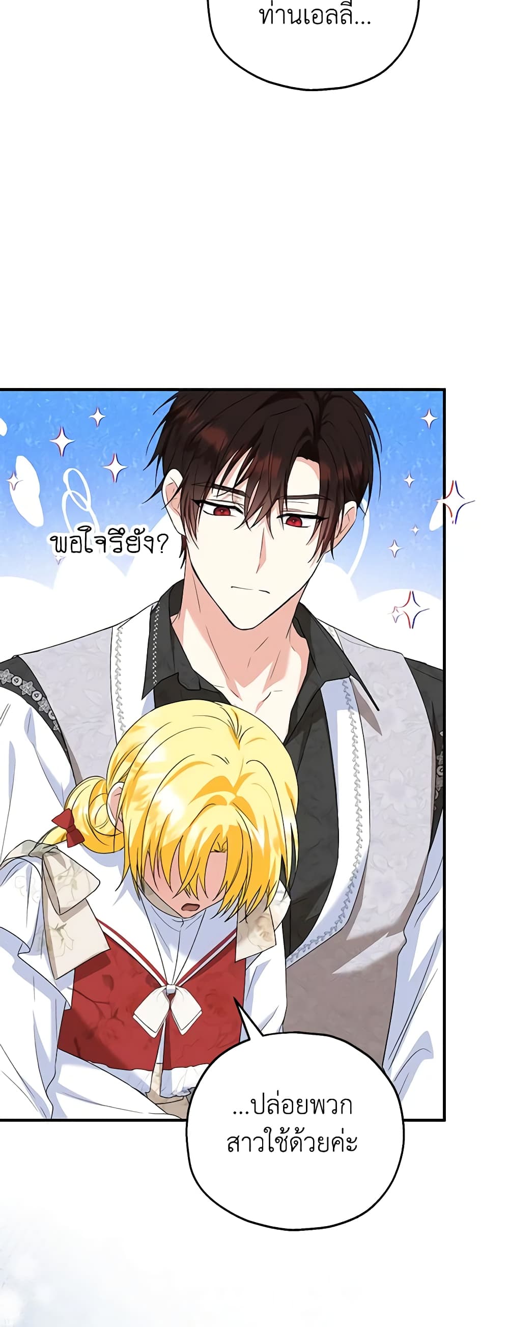 อ่านการ์ตูน The Adopted Daughter-in-law Wants To Leave 51 ภาพที่ 27