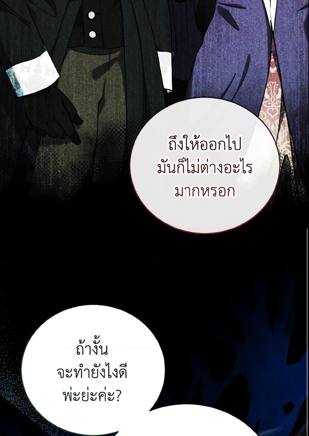 อ่านการ์ตูน Baby Pharmacist Princess 9 ภาพที่ 50