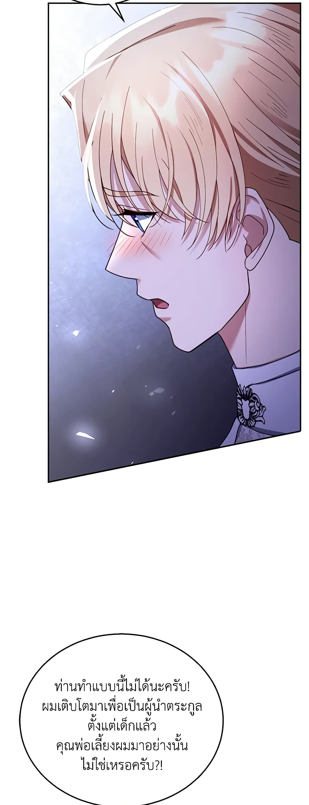 อ่านการ์ตูน I Am Trying To Divorce My Villain Husband, But We Have A Child Series 69 ภาพที่ 18