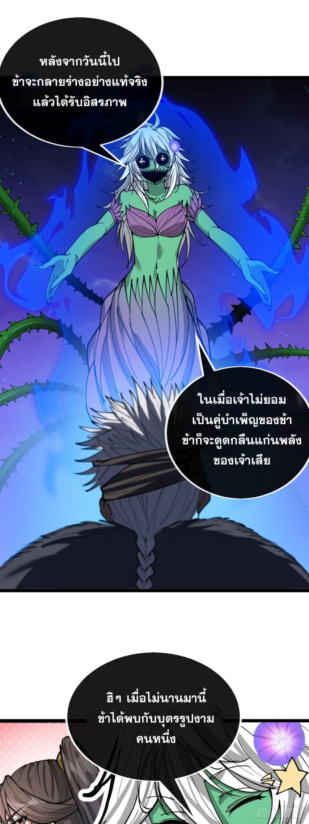 อ่านการ์ตูน I’m Really Not the Son of Luck 102 ภาพที่ 17