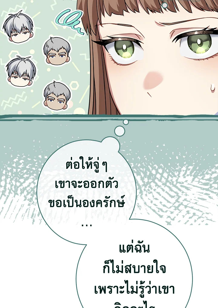 อ่านการ์ตูน Marriage of Convenience 9 ภาพที่ 59