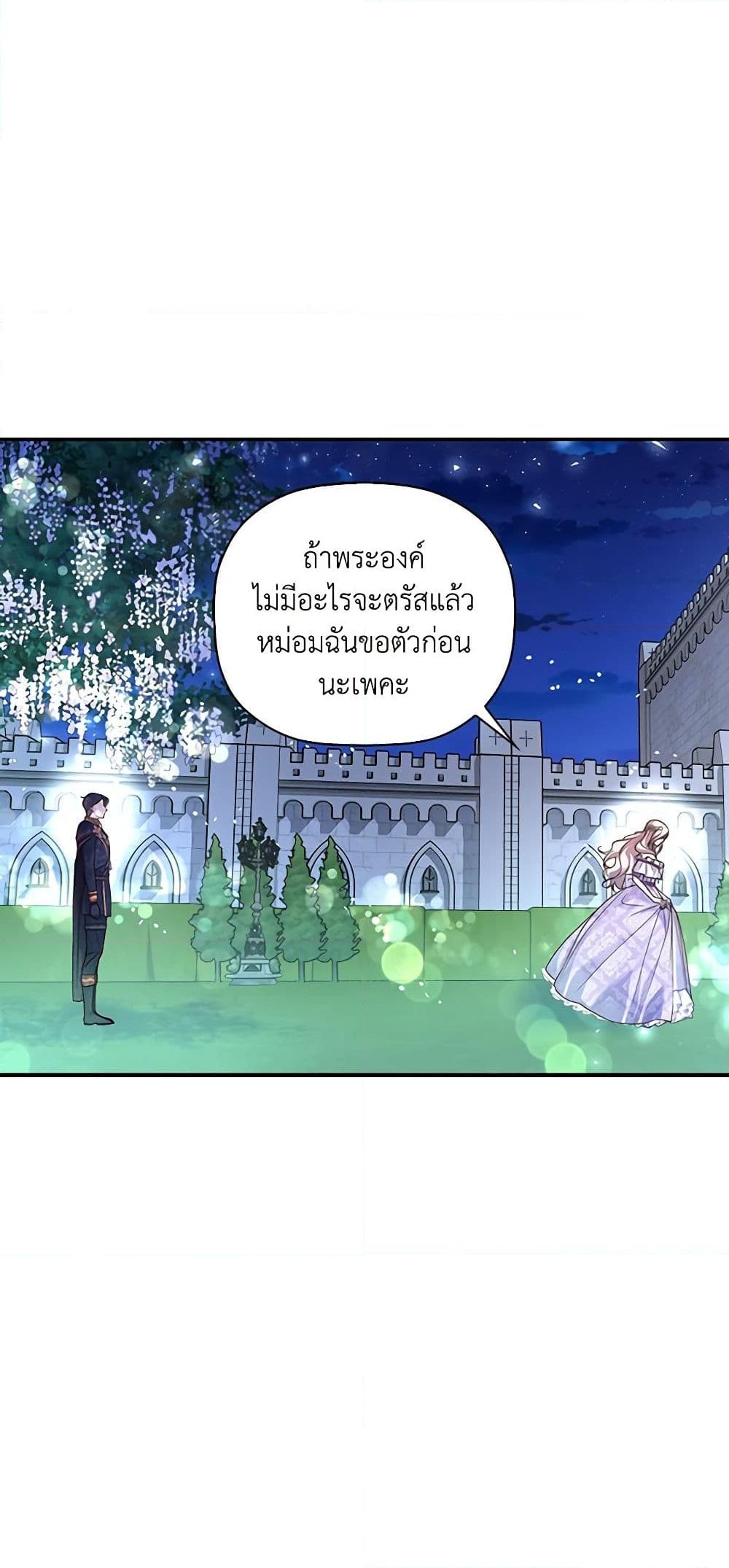 อ่านการ์ตูน How to Hide the Emperor’s Child 36 ภาพที่ 57