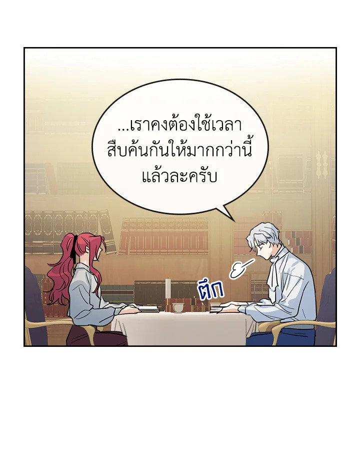 อ่านการ์ตูน The Lady and The Beast 37 ภาพที่ 25