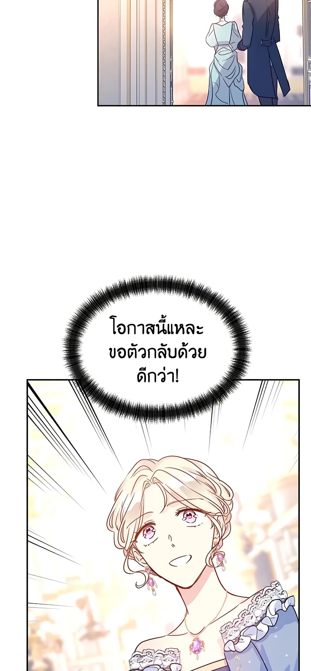 อ่านการ์ตูน I Will Change The Genre 32 ภาพที่ 41