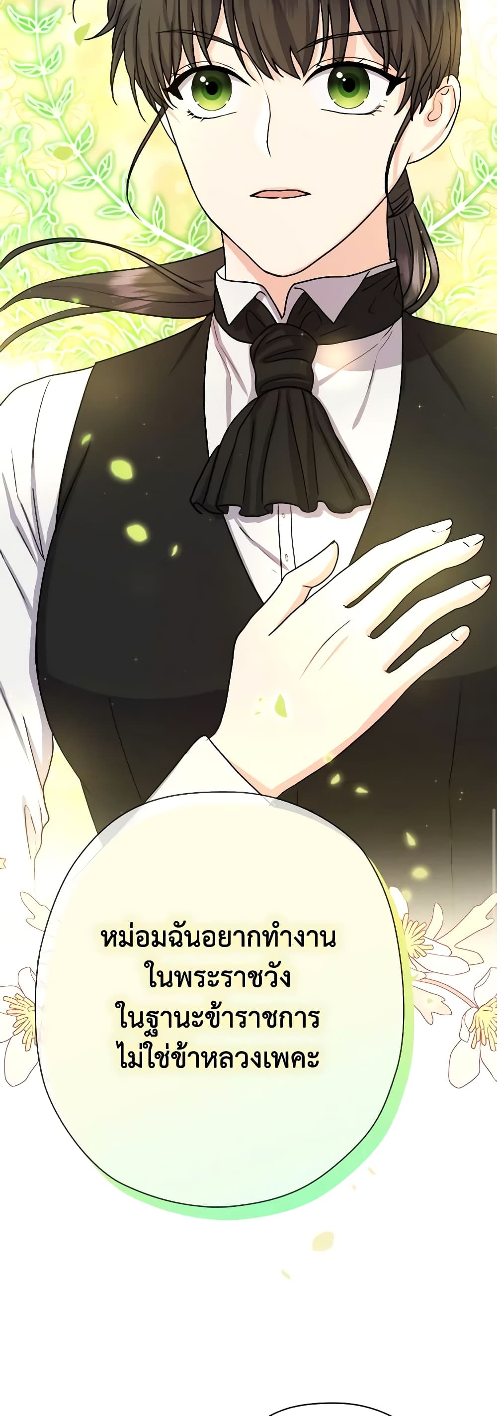 อ่านการ์ตูน From Maid to Queen 13 ภาพที่ 32