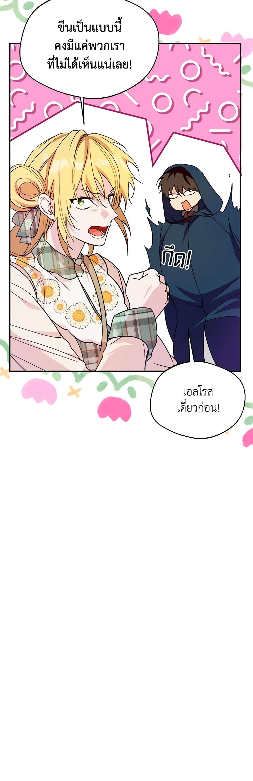 อ่านการ์ตูน Carefully Choosing a Husband 48 ภาพที่ 24