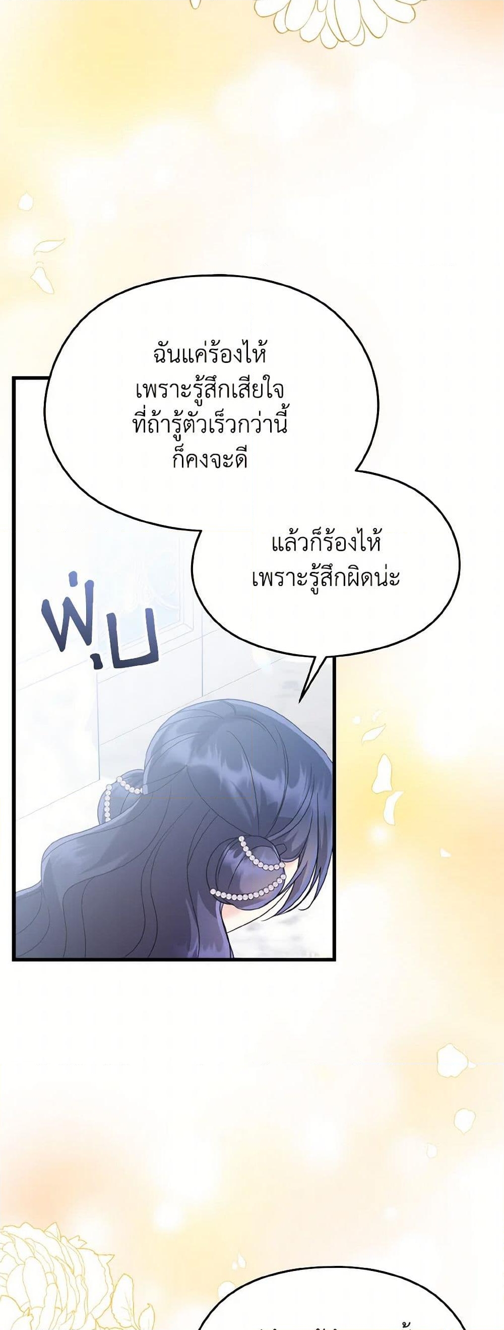 อ่านการ์ตูน I Don’t Want to Work! 54 ภาพที่ 31