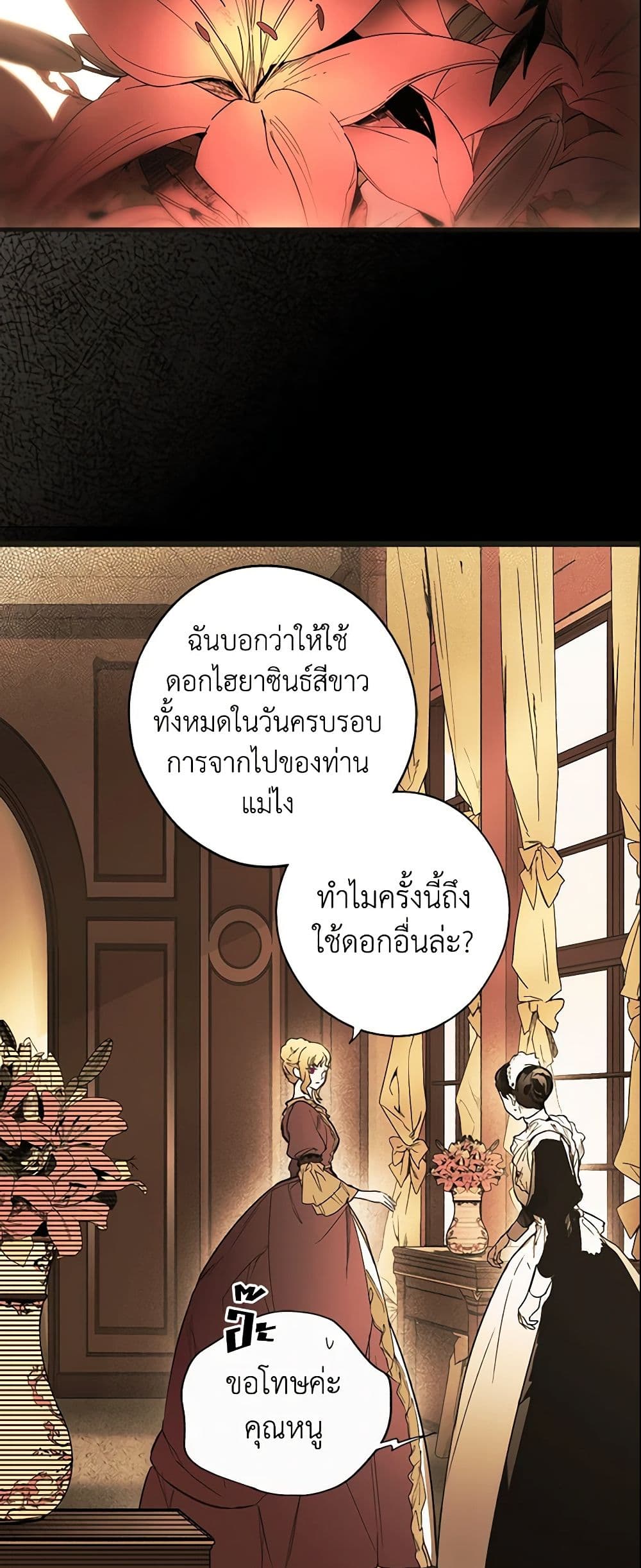 อ่านการ์ตูน The Fantasie of a Stepmother 57 ภาพที่ 10