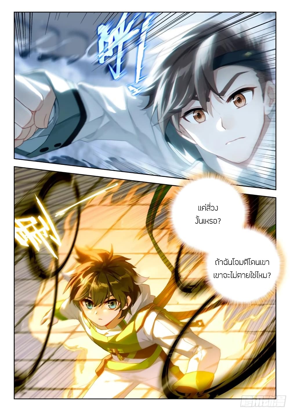 อ่านการ์ตูน Douluo Dalu IV 326 ภาพที่ 8