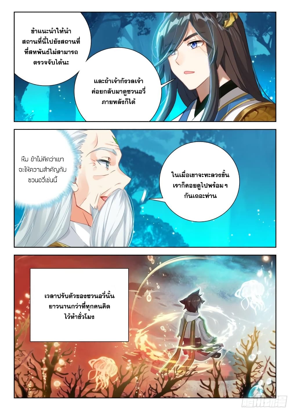 อ่านการ์ตูน Douluo Dalu IV 346 ภาพที่ 17