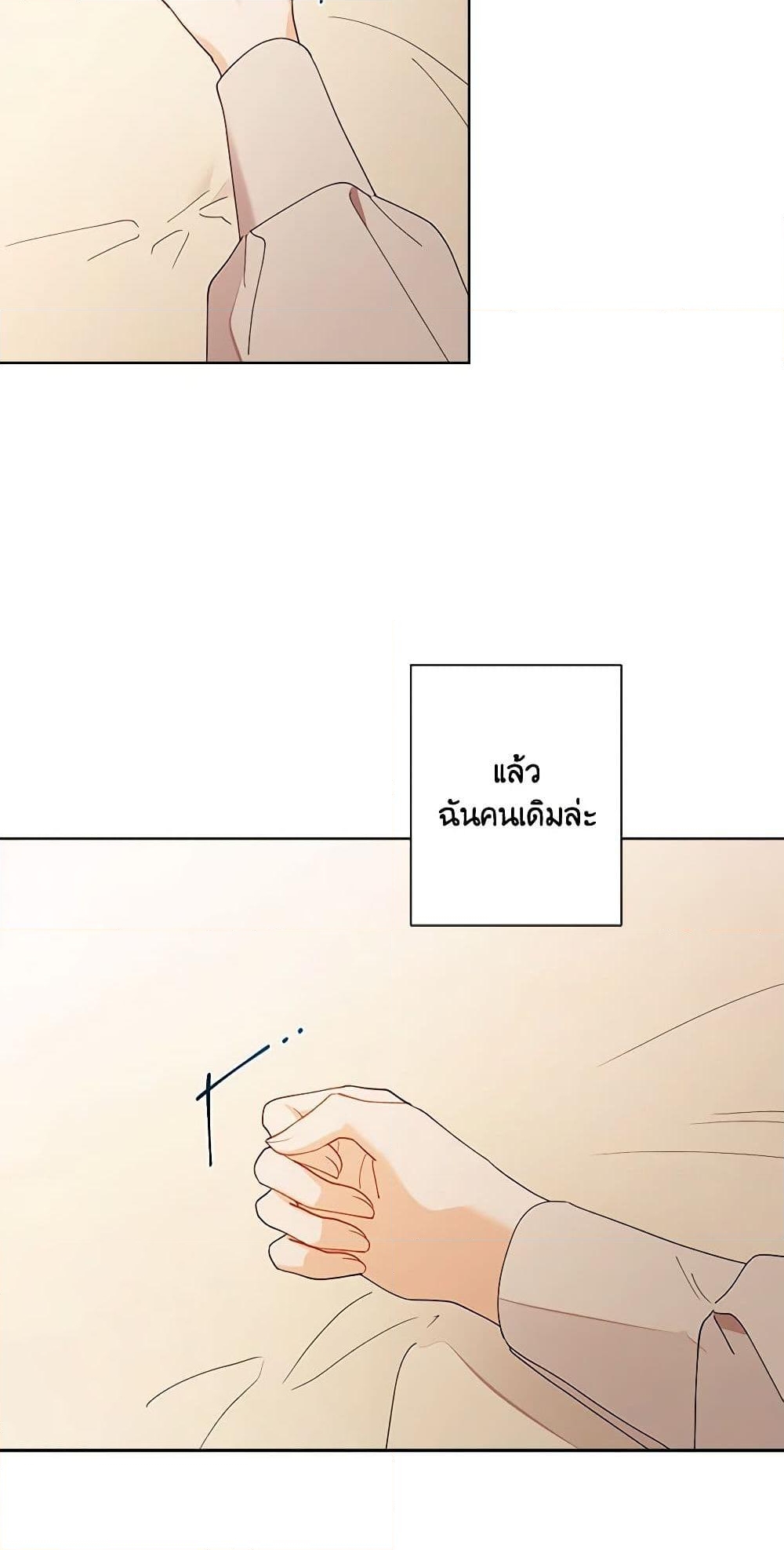 อ่านการ์ตูน I Raised Cinderella Preciously 125 ภาพที่ 17