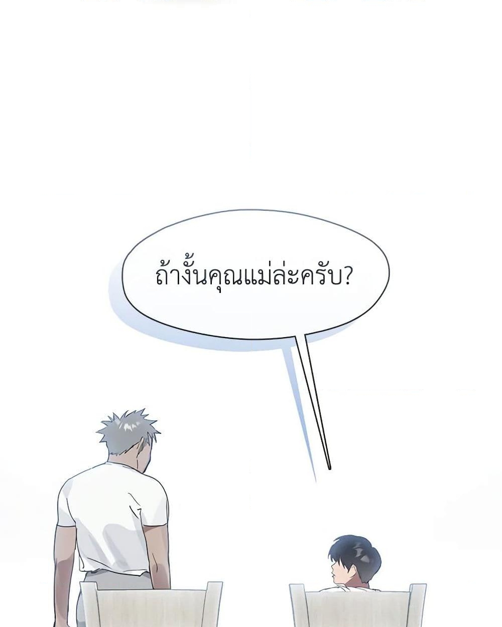 อ่านการ์ตูน Restaurant in the After Life 16 ภาพที่ 45