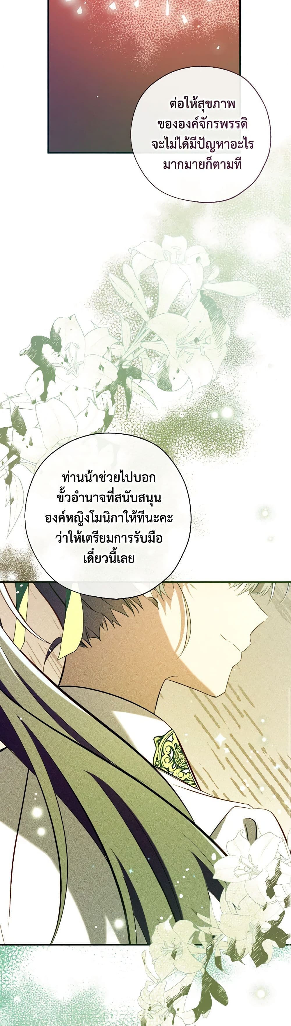 อ่านการ์ตูน Can We Become a Family 119 ภาพที่ 45