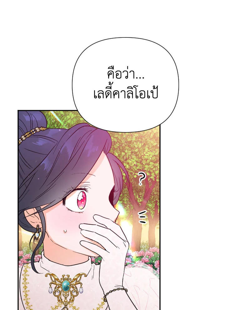 อ่านการ์ตูน Lady Baby 119 ภาพที่ 48