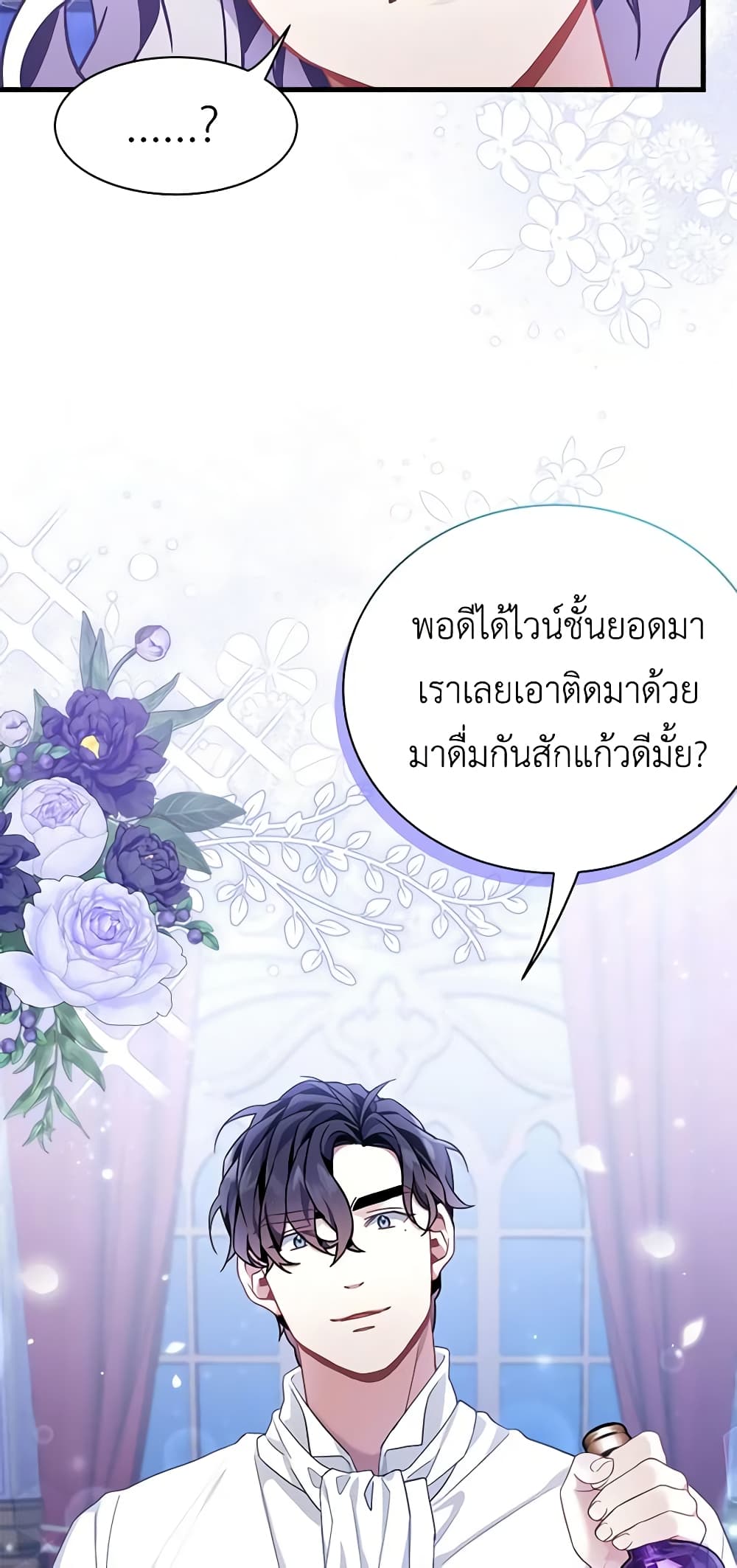 อ่านการ์ตูน Not-Sew-Wicked Stepmom 59 ภาพที่ 50