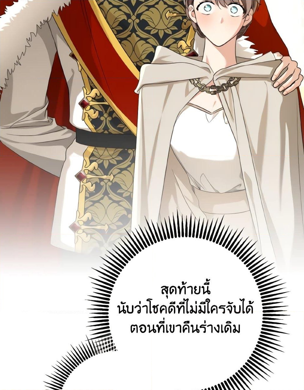 อ่านการ์ตูน Our Tyrant Became Young 57 ภาพที่ 62