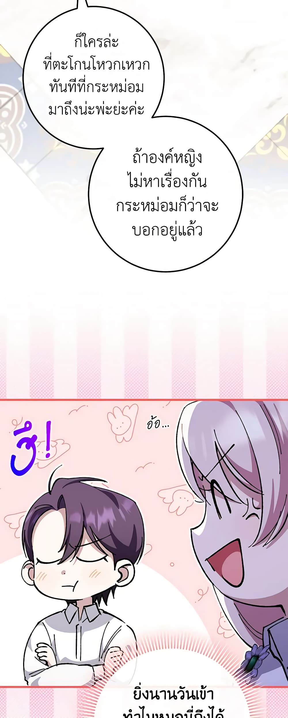 อ่านการ์ตูน The Wicked Little Princess 109 ภาพที่ 50