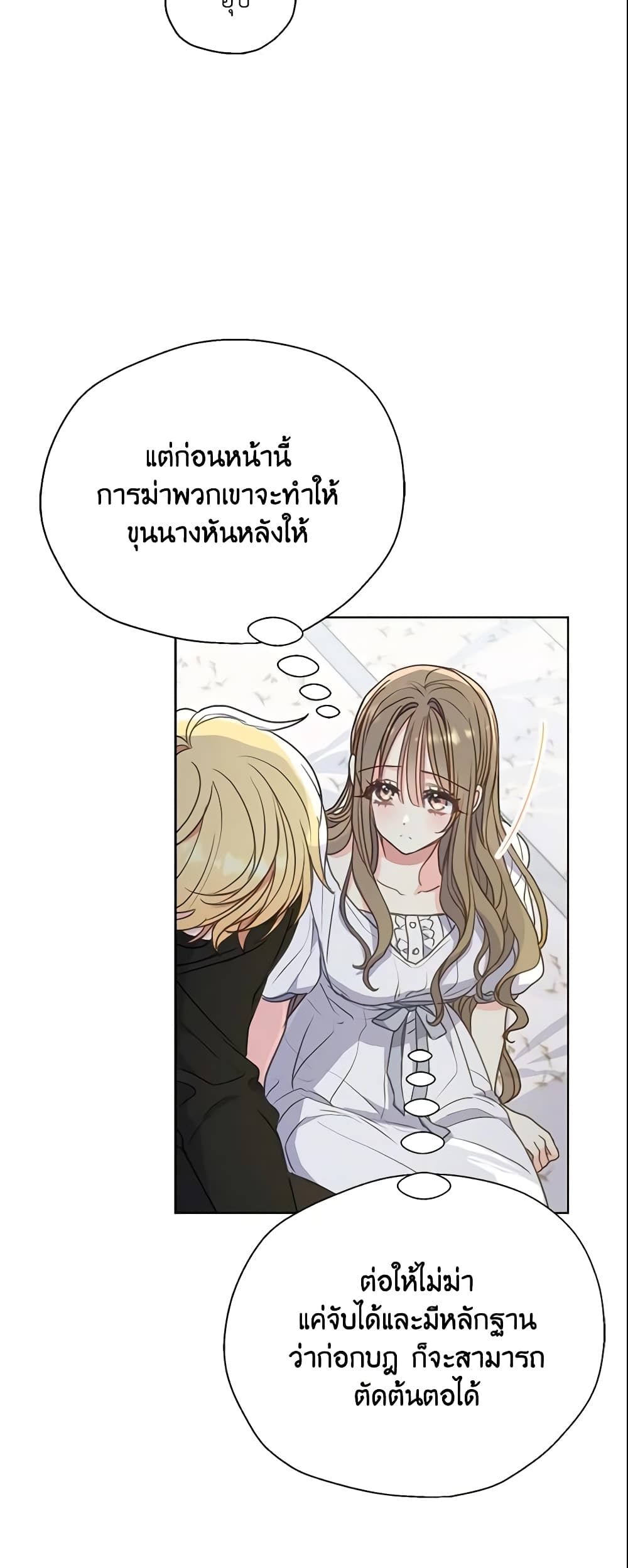 อ่านการ์ตูน Your Majesty, Please Spare Me This Time 97 ภาพที่ 33