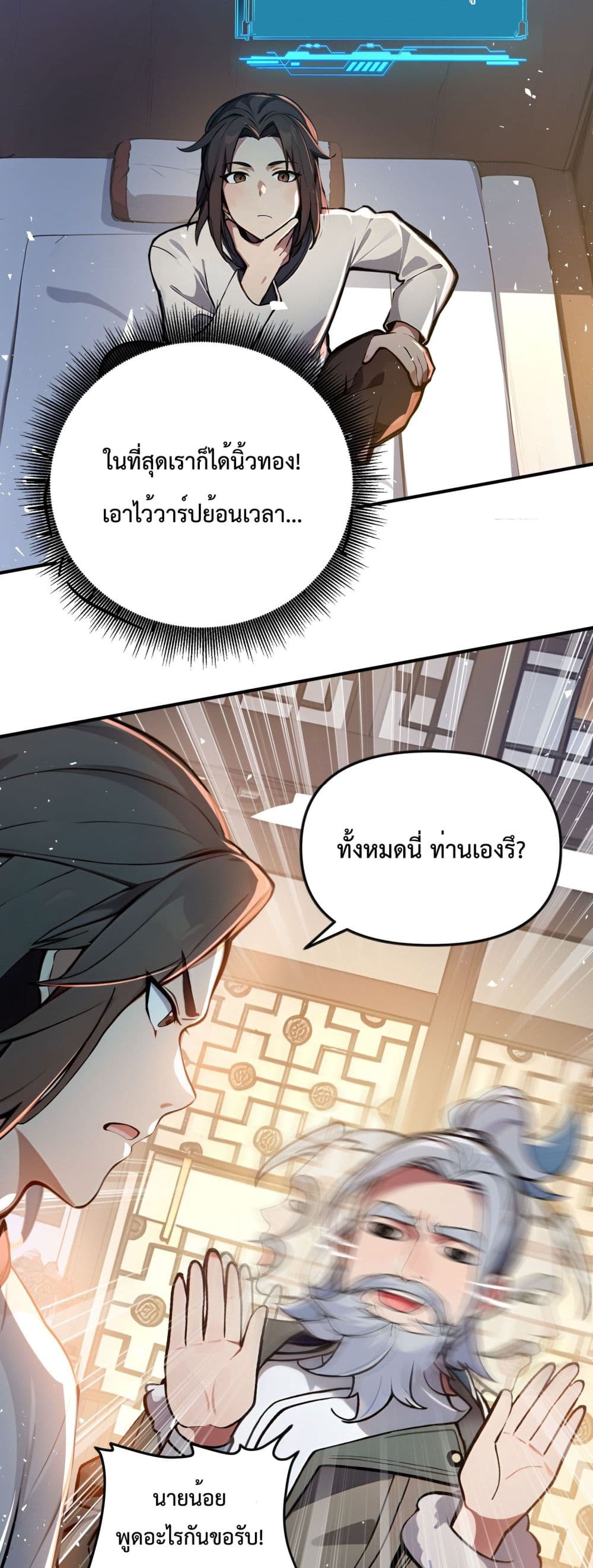 อ่านการ์ตูน I Upset Millions of Cultivators 1 ภาพที่ 26